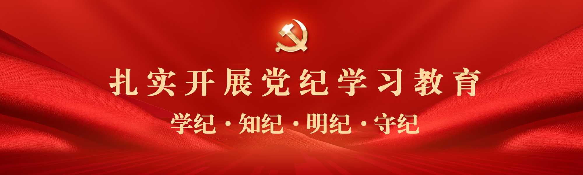 深入開(kāi)展學(xué)習(xí)貫徹習(xí)近平新時(shí)代中國(guó)特色社會(huì)主義思想主題教育